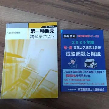 제1종 고압가스 판매관리자 강습 교재 문제집