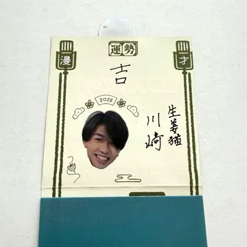 만게키 복권 2026 생강 고양이 카와사키