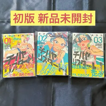 치하야 리스타트! 1~3권 초판 새상품 슈링크 포함