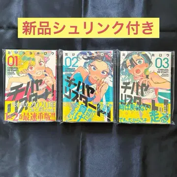 치하야 리스타트! 1~3권 새상품 슈링크 포함