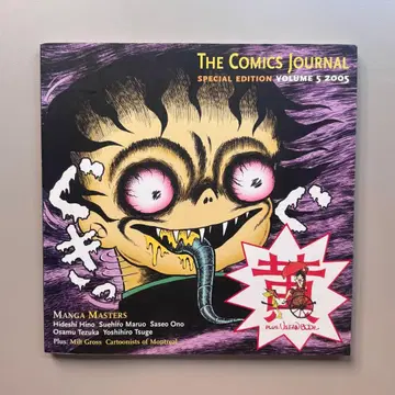 COMICS JOURNAL 2005 SPECIAL