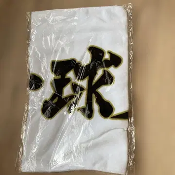 [하이큐] 가로막 페이스타월 후쿠로다니 학원 고교