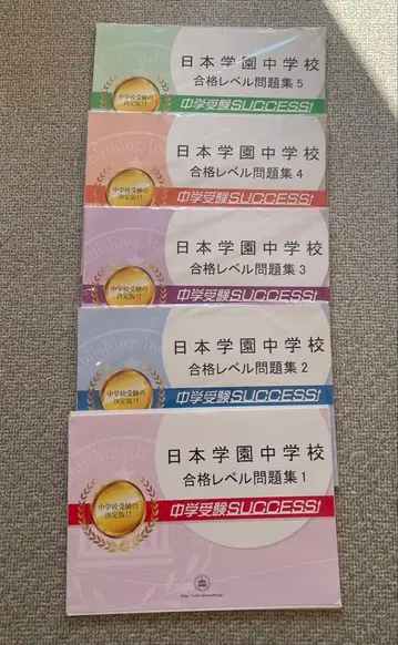 중학교 수험 SUCCESS 메이다이세타가야(일본학원)