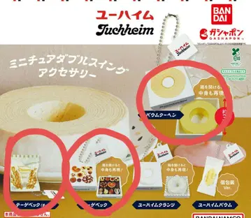 유하이무 미니어처 더블 스윙 액세서리 3점