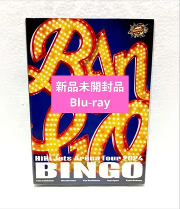 HiHi Jets Arena Tour 2024 BINGO Blu-ray