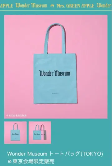 원더 뮤지엄 토트백 (도쿄 회장 한정판) 미세스