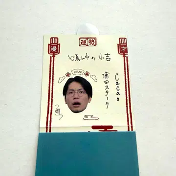 만게키 복권 2026 cacao 우라타 스타크