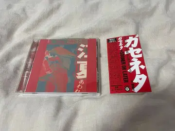 [ 오비 포함 ] 가세네타/SOONER OR LATER CD