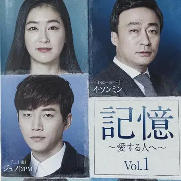 기억 사랑하는 사람에게 DVD 한국 드라마 전권 이성민 준호 윤소희