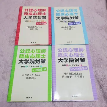 공인 심리사 임상 심리사 대학원 대책 4권 세트