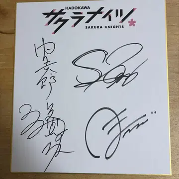 사쿠라 나이츠 사인 색지 M리그