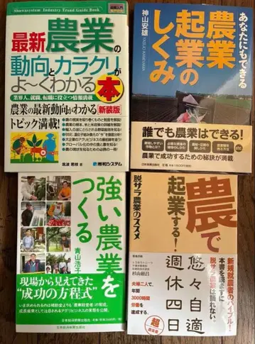 농업 창업 도서 4권 세트