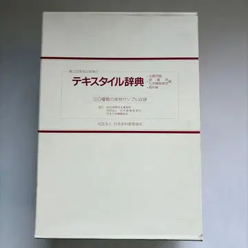 텍스타일 사전 2권 세트