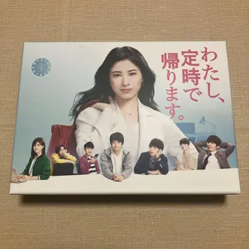 나, 정시에 퇴근합니다. DVD BOX