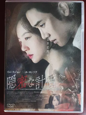 임수정, 유연석 [ 은밀한 작전('15 한국) ] 셀판 DVD