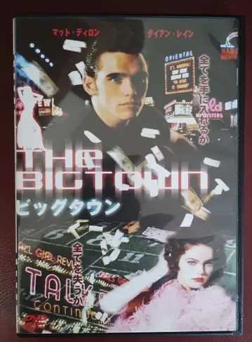 [레어] 맷 딜런, 다이앤 레인 [빅타운('87 미국)] 셀판