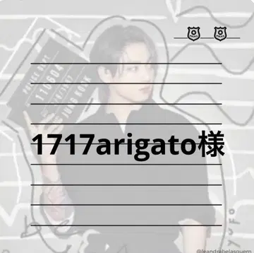 1717arigato님