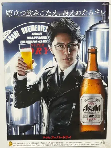 아사히 슈퍼 드라이 후쿠야마 마사히로 씨 판촉용 포스터 미사용품