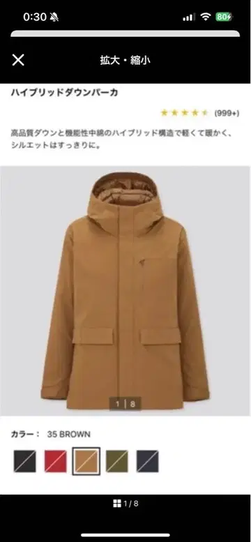 하이브리드 다운 파카 35 BROWN