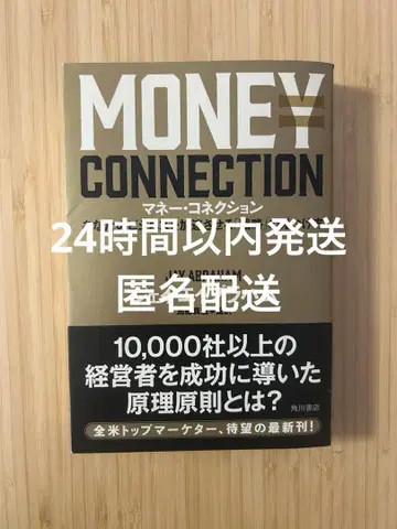 머니 커넥션 당신의 비즈니스를 가속시키는 [ 전략 ] 의 발견법