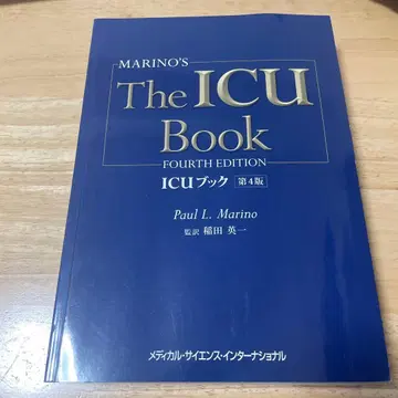 The ICU Book 제4판 ICU 북