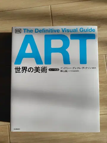 The Definitive Visual Guide ART 세계 미술