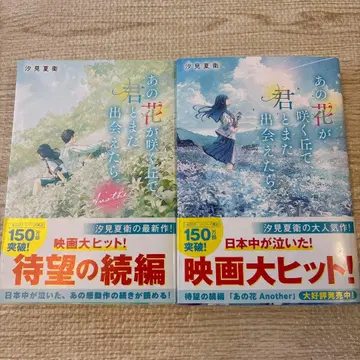 그 꽃이 피는 언덕에서 너와 다시 만난다면 2권 세트 사인 포함