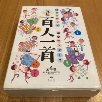 라임으로 완전 마스터! 오색 백인일수 (전 4권)