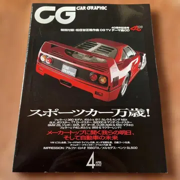 카 그래픽 창간 40주년 기념호