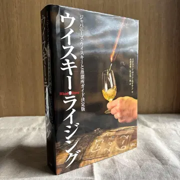 위스키 라이징 재패니즈 위스키와 증류소 가이드 결정판