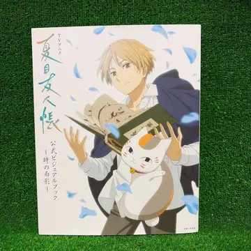 TV 애니메이션 [ 나츠메 우인장 ] 공식 비주얼 북 ~시간의 흔적~