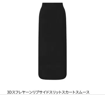 유니클로 x mamekurogouchi 3D 리브 사이드 슬릿 스커트