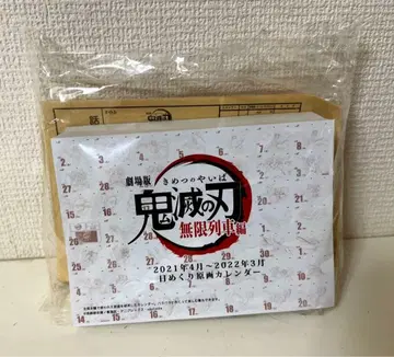 귀멸의 칼날 무한열차 달력