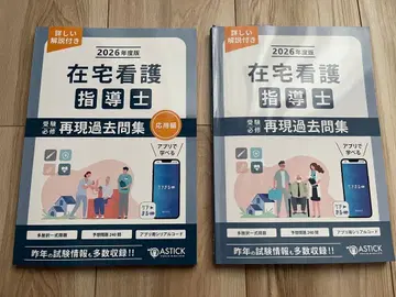재택 간호 지도사 재현 과거 문제집 2026년판