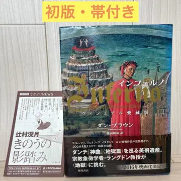 [ 초판 오비 포함 ] 인페르노 비주얼 애장판 댄 브라운