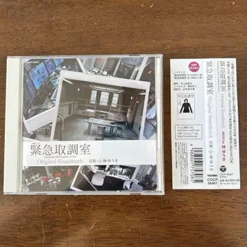 [ 긴급취조실 ] Original Soundtrack / 하야시 유키