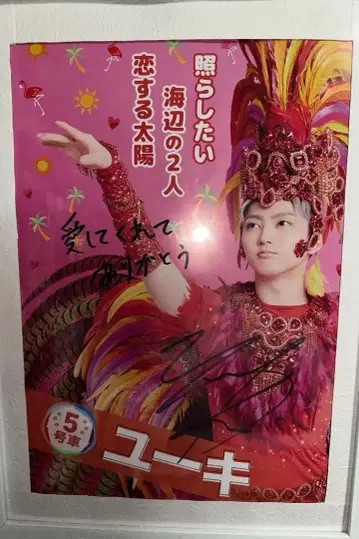 초특급 유키 CARNAVAL 친필 댓글 사인 포함 매니페스트 포스터