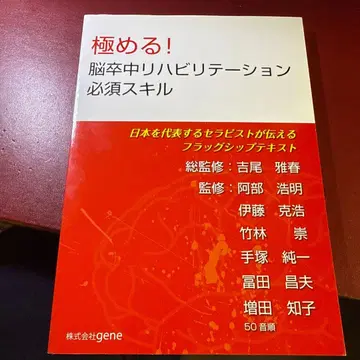 극복! 뇌졸중 재활 필수 스킬