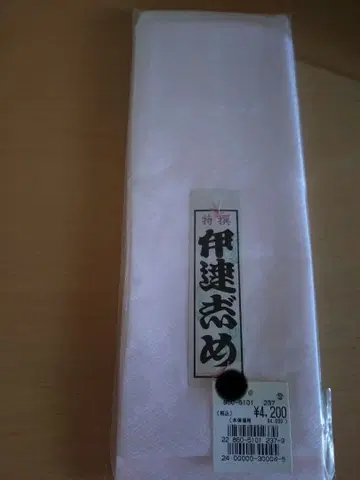 기모노 일본 정통의상 소품 새상품 미개봉