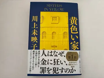 카와카미 미에코 노란 집 사인 포함