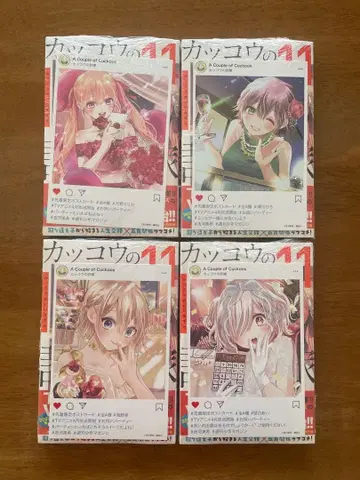 뻐꾸기 커플 11권 초판 오비 포함 미개봉 슈링크 특전 4종