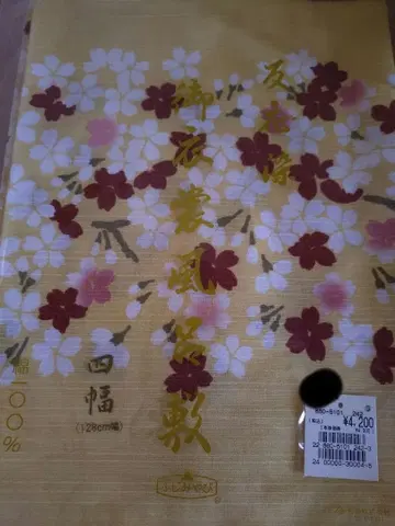 보자기 일본 정통의상 소품 새상품 미개봉