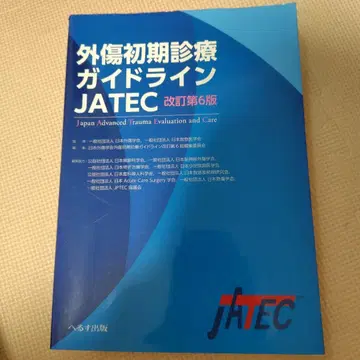 외상 초기 진료 가이드라인 JATEC 개정 제6판