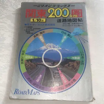 관동 200km권 밀리오 디럭스 도로 지도