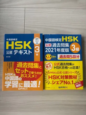 HSK 공인 텍스트 & 기출문제집 3급