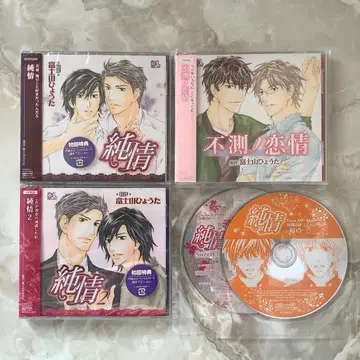 후지산 효타 순정 불측의 연정 전권 세트 BLCD 드라마 CD