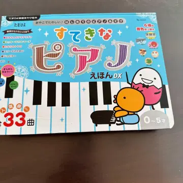 멋진 피아노 동화책 DX