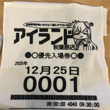 아일랜드 아키하바라 타월 개봉