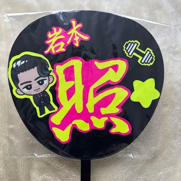 [ 이와모토 테루 ] 부채