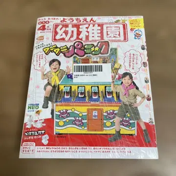 미사용 새상품 2020년 4월호 유치원 부록 와니와니패닉 포함